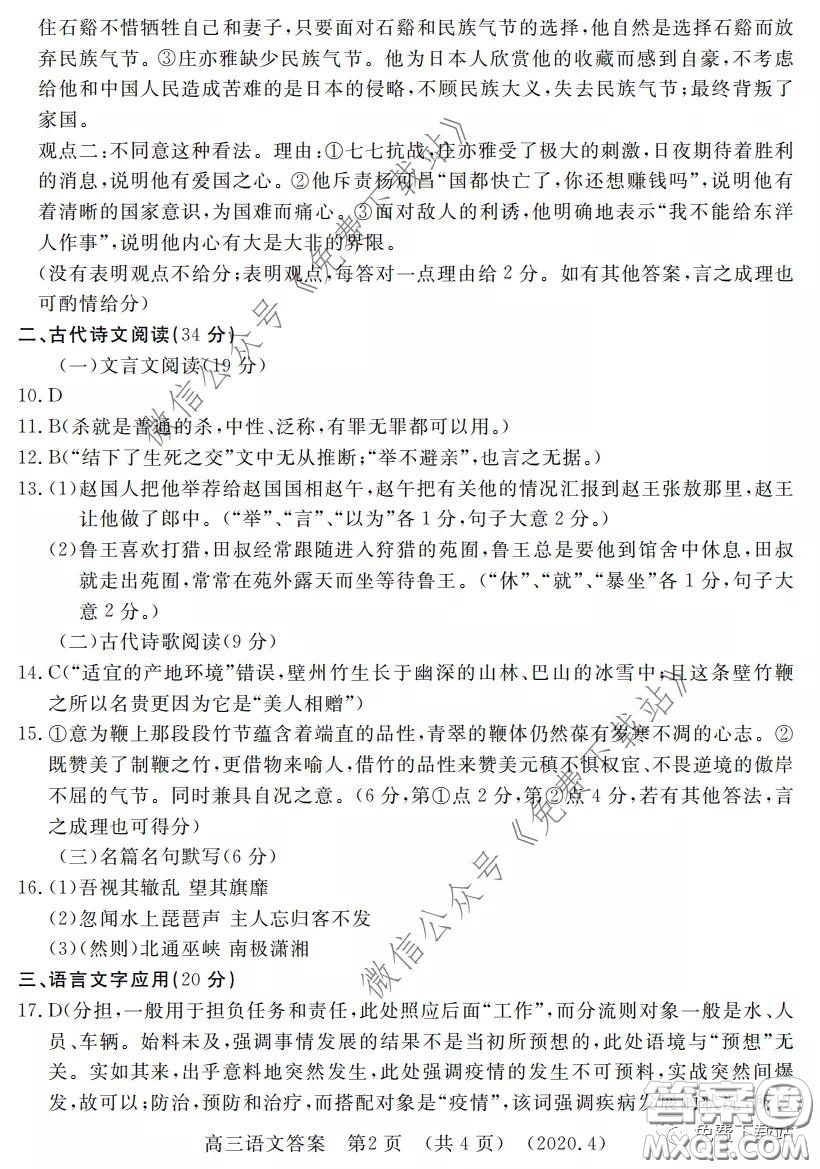 洛陽市2019-2020學(xué)年高中三年級第二次統(tǒng)一考試語文試題及答案
