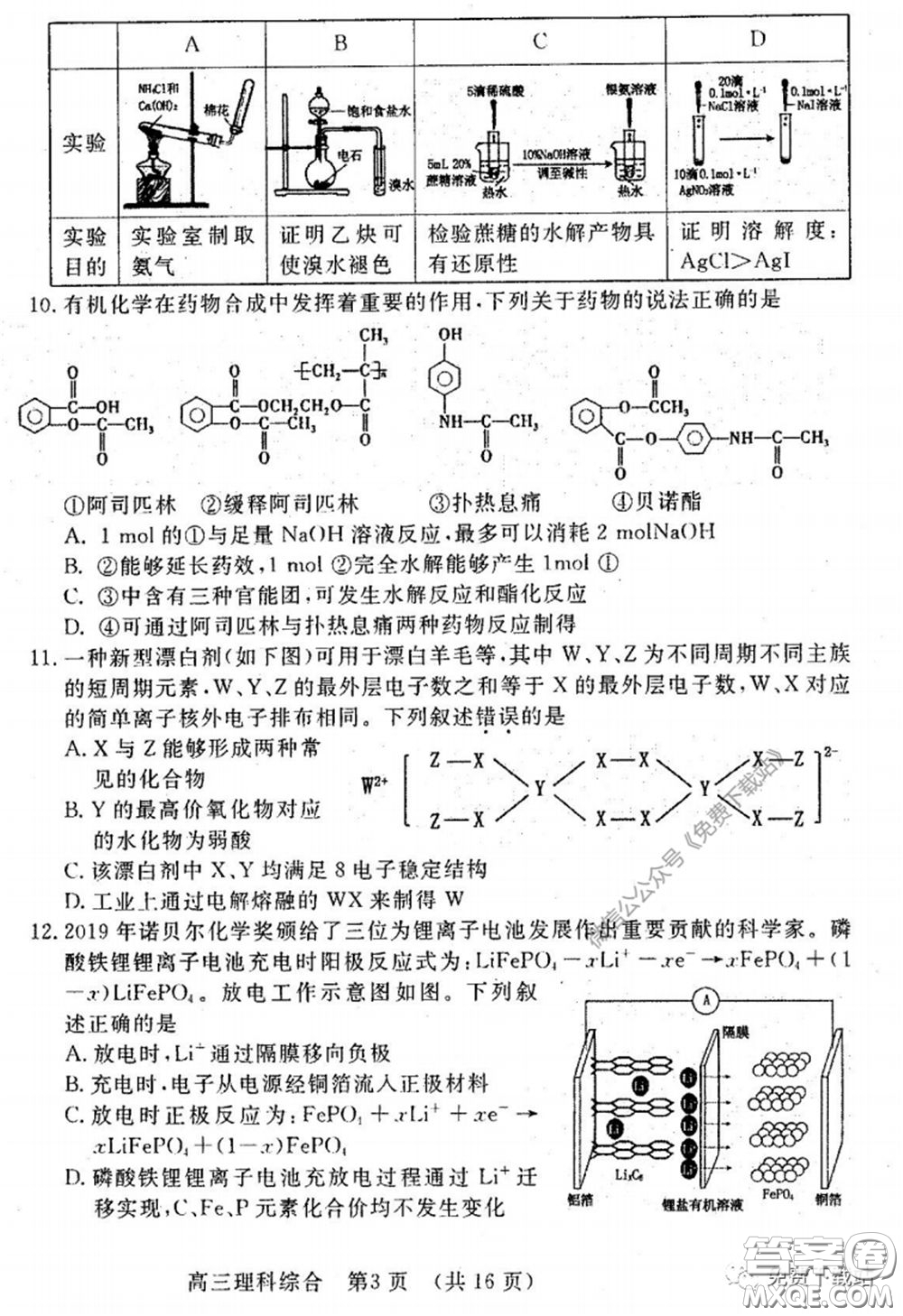 洛陽市2019-2020學(xué)年高中三年級第二次統(tǒng)一考試?yán)砜凭C合試題及答案