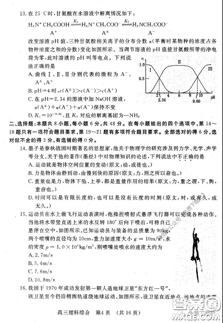 洛陽市2019-2020學(xué)年高中三年級第二次統(tǒng)一考試?yán)砜凭C合試題及答案