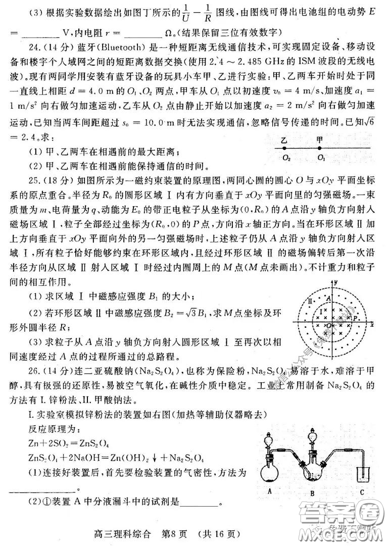 洛陽市2019-2020學(xué)年高中三年級第二次統(tǒng)一考試?yán)砜凭C合試題及答案