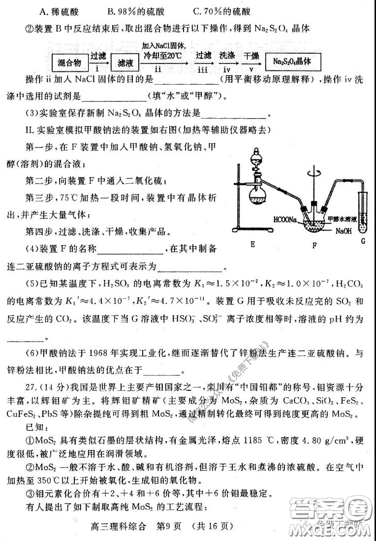 洛陽市2019-2020學(xué)年高中三年級第二次統(tǒng)一考試?yán)砜凭C合試題及答案