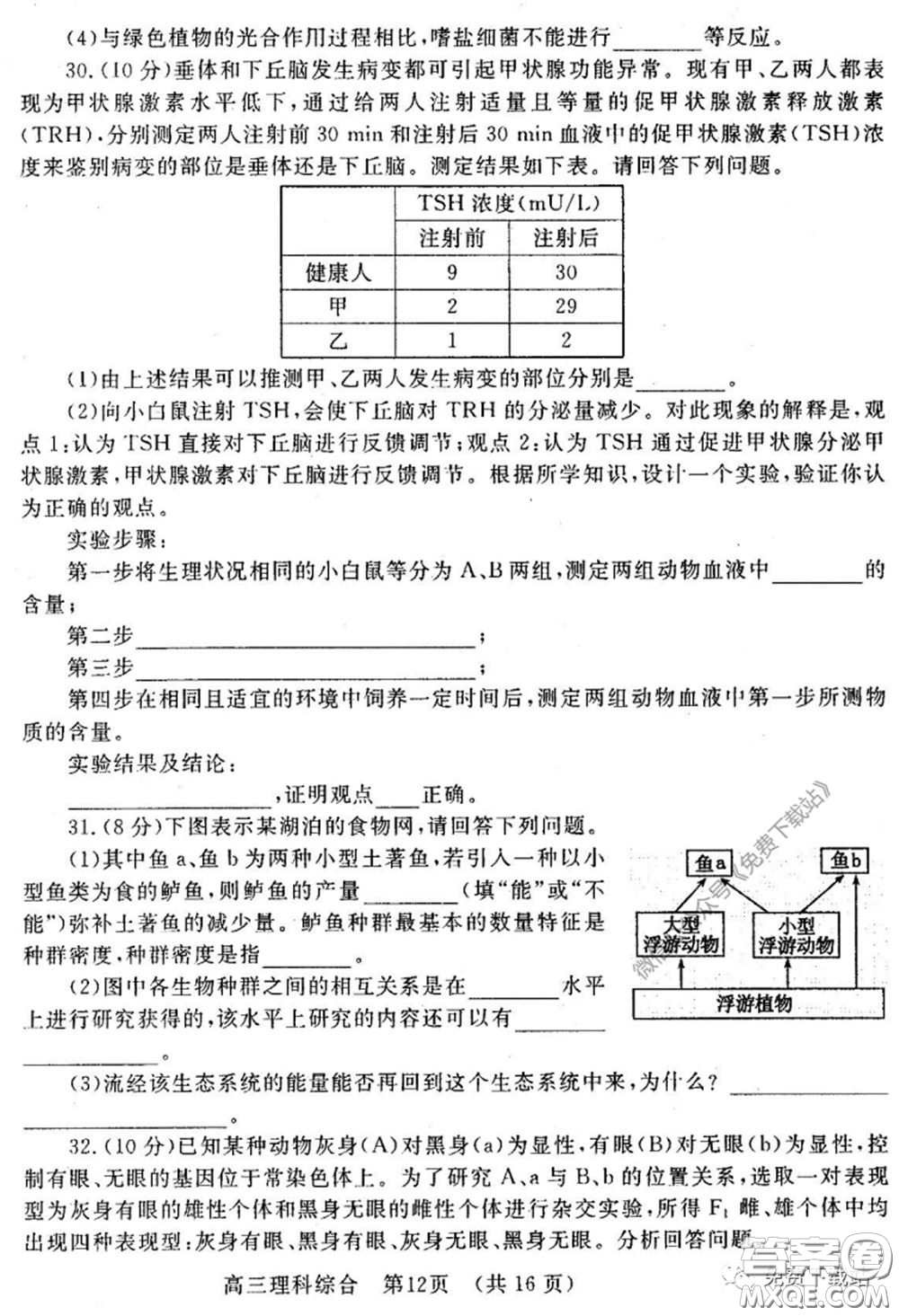 洛陽市2019-2020學(xué)年高中三年級第二次統(tǒng)一考試?yán)砜凭C合試題及答案