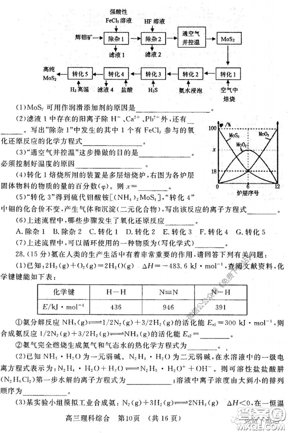 洛陽市2019-2020學(xué)年高中三年級第二次統(tǒng)一考試?yán)砜凭C合試題及答案