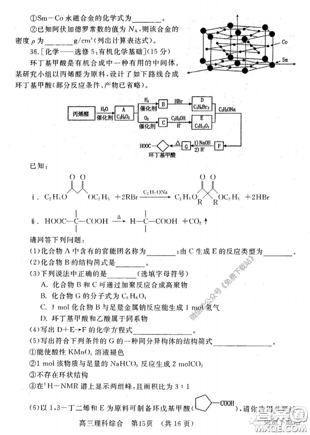 洛陽市2019-2020學(xué)年高中三年級第二次統(tǒng)一考試?yán)砜凭C合試題及答案