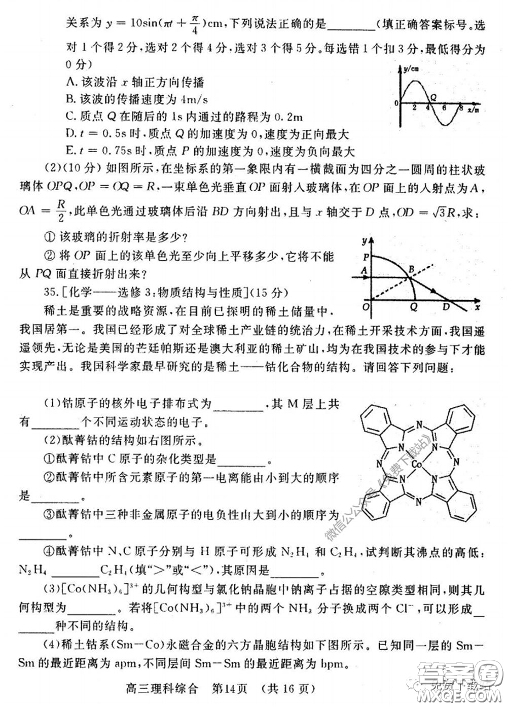 洛陽市2019-2020學(xué)年高中三年級第二次統(tǒng)一考試?yán)砜凭C合試題及答案
