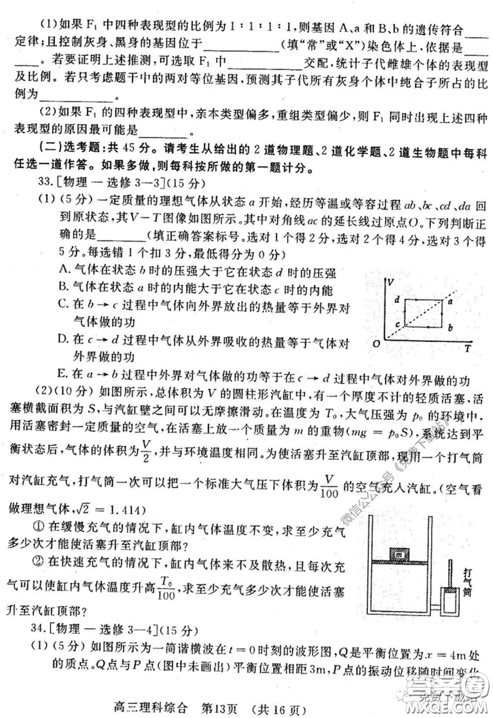 洛陽市2019-2020學(xué)年高中三年級第二次統(tǒng)一考試?yán)砜凭C合試題及答案