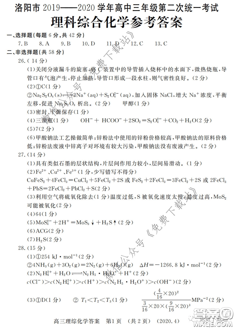 洛陽市2019-2020學(xué)年高中三年級第二次統(tǒng)一考試?yán)砜凭C合試題及答案