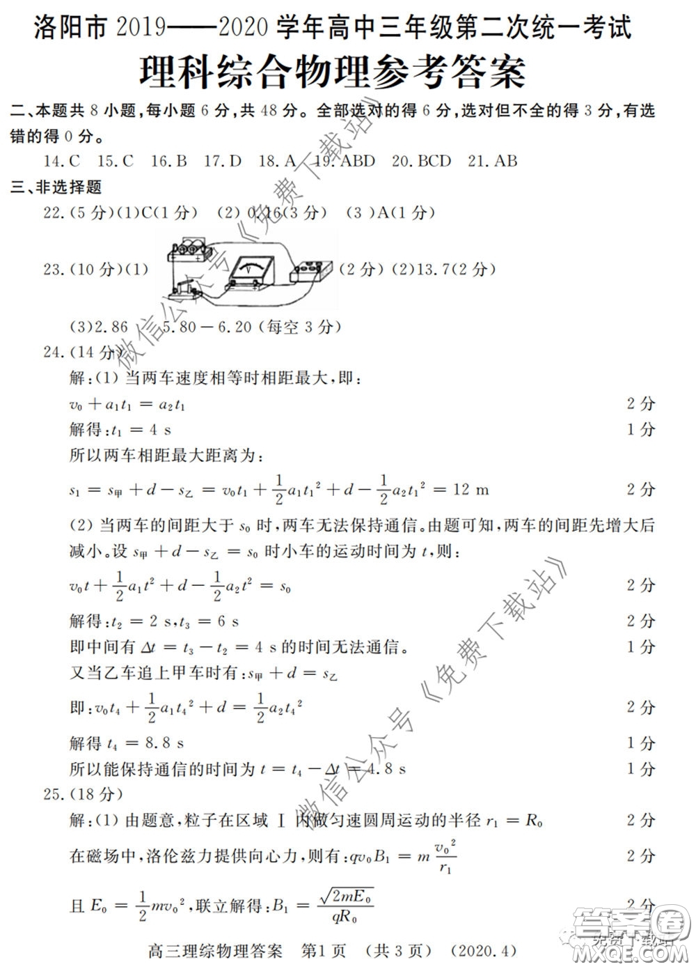洛陽市2019-2020學(xué)年高中三年級第二次統(tǒng)一考試?yán)砜凭C合試題及答案