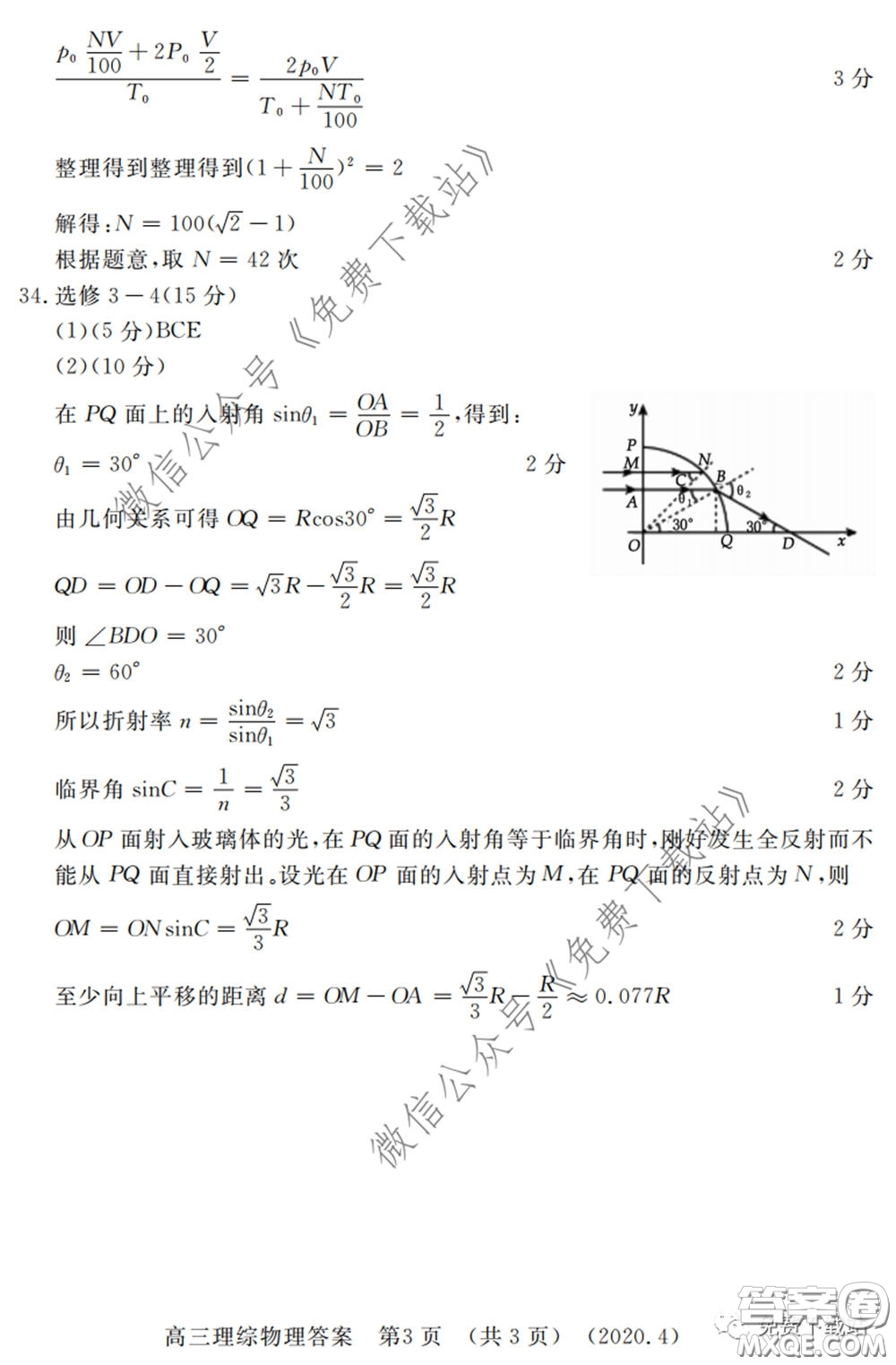 洛陽市2019-2020學(xué)年高中三年級第二次統(tǒng)一考試?yán)砜凭C合試題及答案