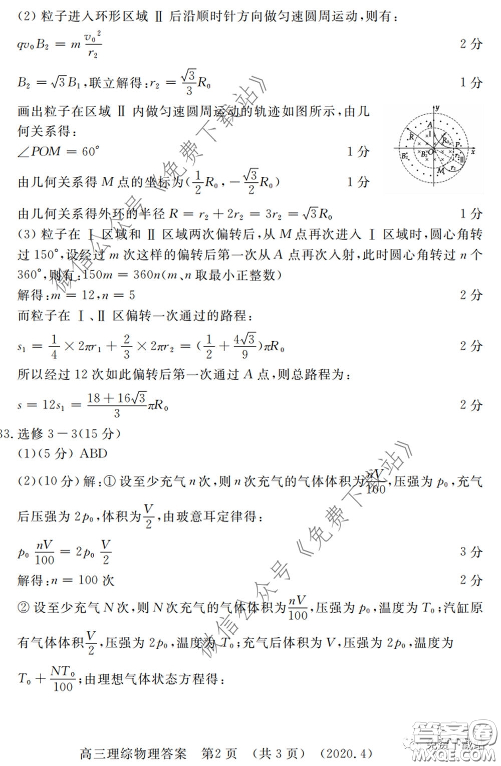 洛陽市2019-2020學(xué)年高中三年級第二次統(tǒng)一考試?yán)砜凭C合試題及答案