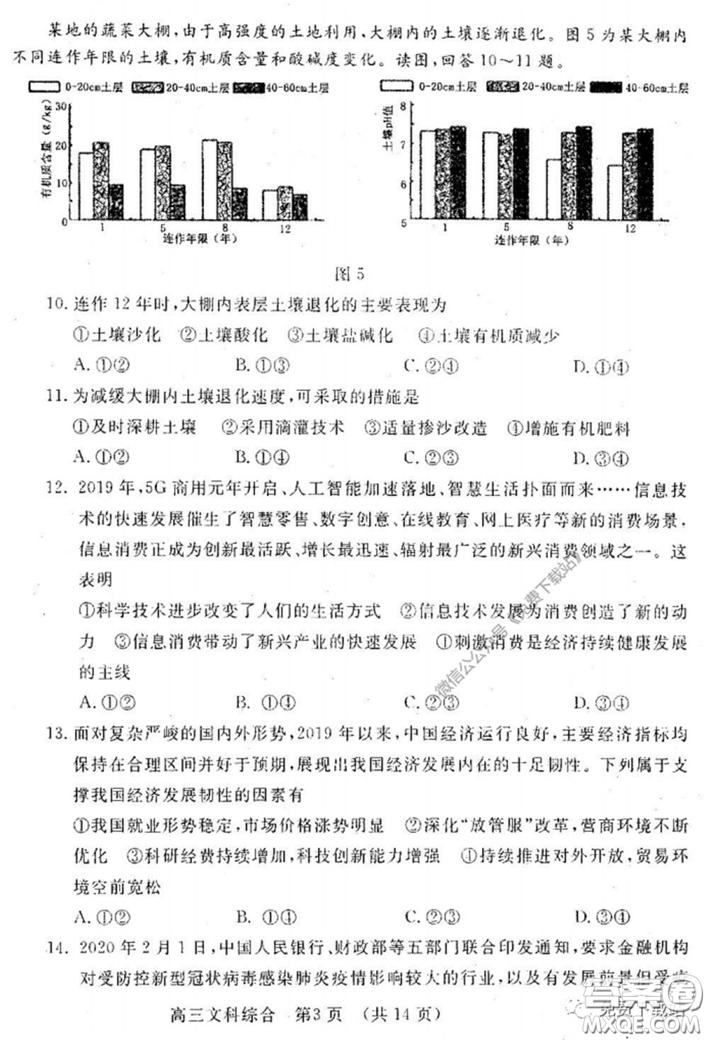 洛陽市2019-2020學(xué)年高中三年級第二次統(tǒng)一考試文科綜合試題及答案