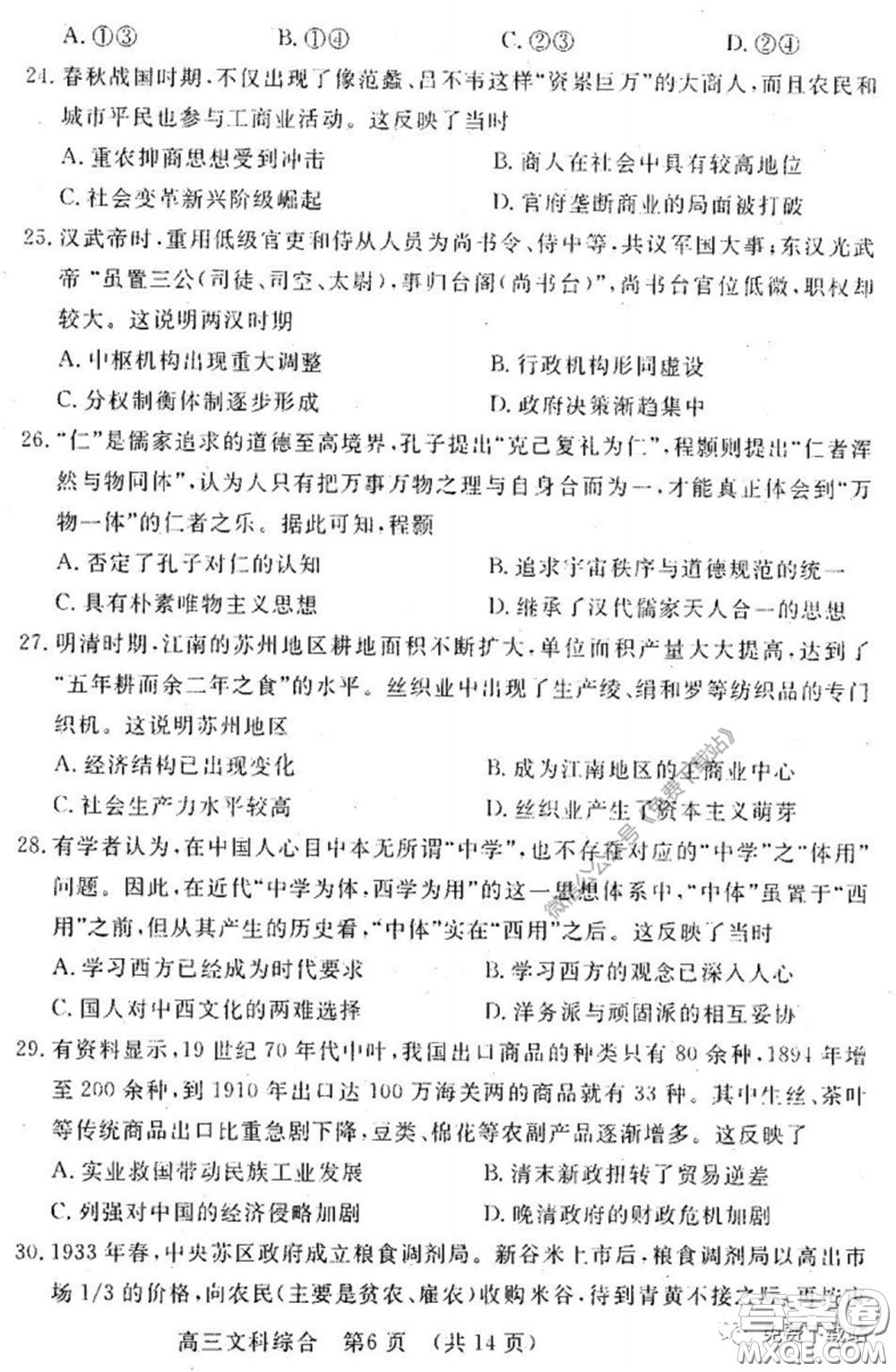 洛陽市2019-2020學(xué)年高中三年級第二次統(tǒng)一考試文科綜合試題及答案