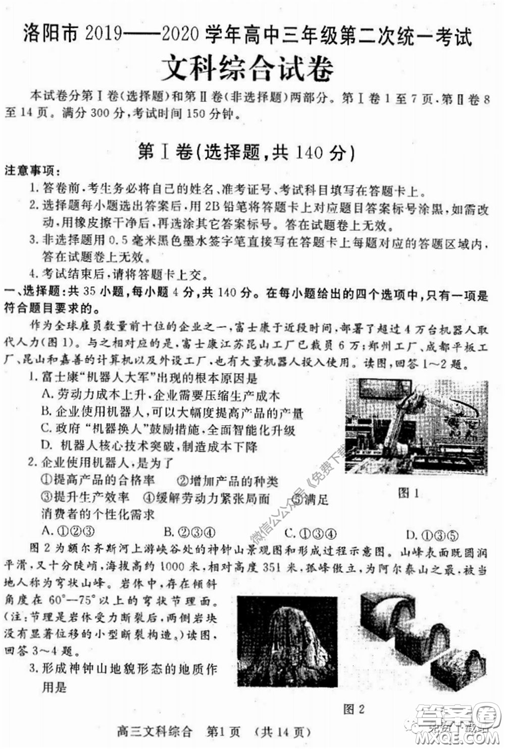 洛陽市2019-2020學(xué)年高中三年級第二次統(tǒng)一考試文科綜合試題及答案