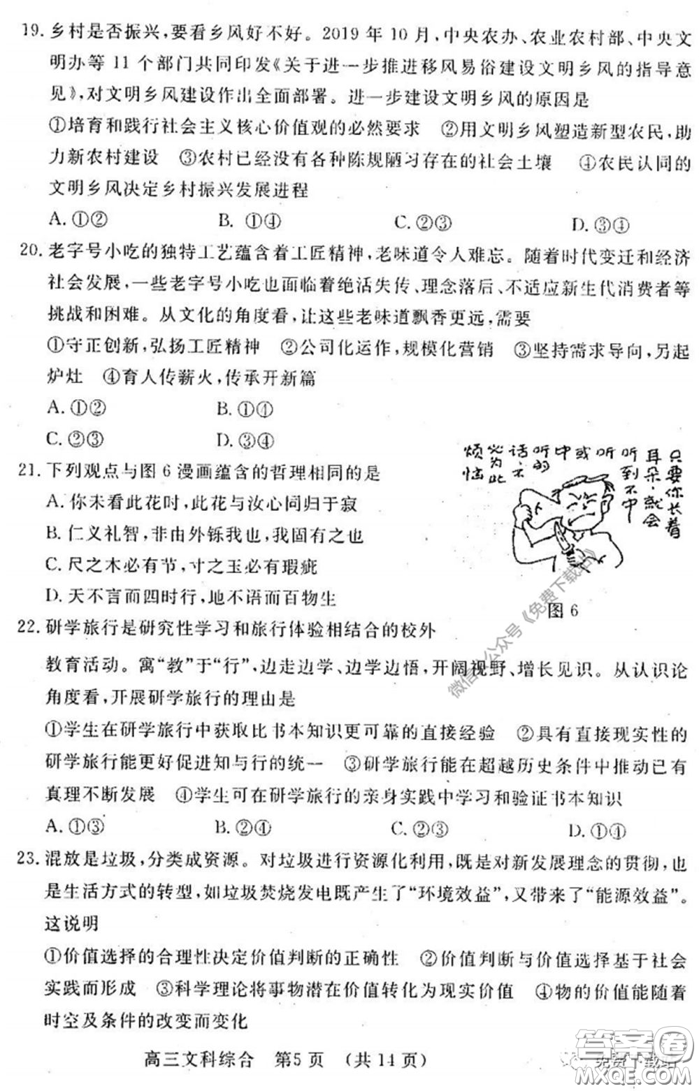 洛陽市2019-2020學(xué)年高中三年級第二次統(tǒng)一考試文科綜合試題及答案