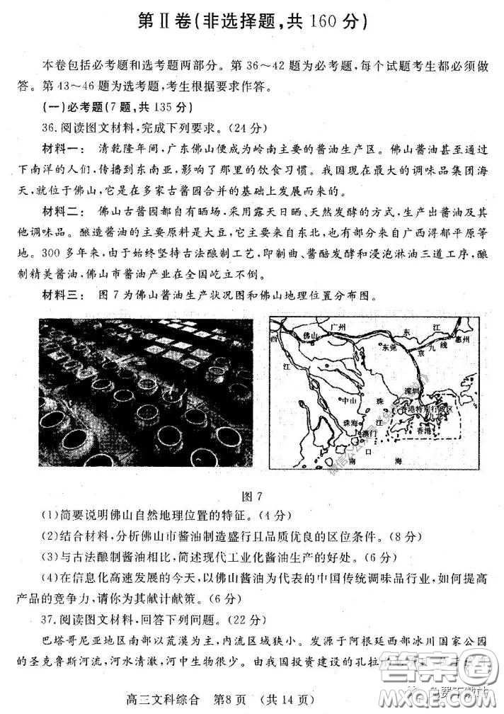 洛陽市2019-2020學(xué)年高中三年級第二次統(tǒng)一考試文科綜合試題及答案