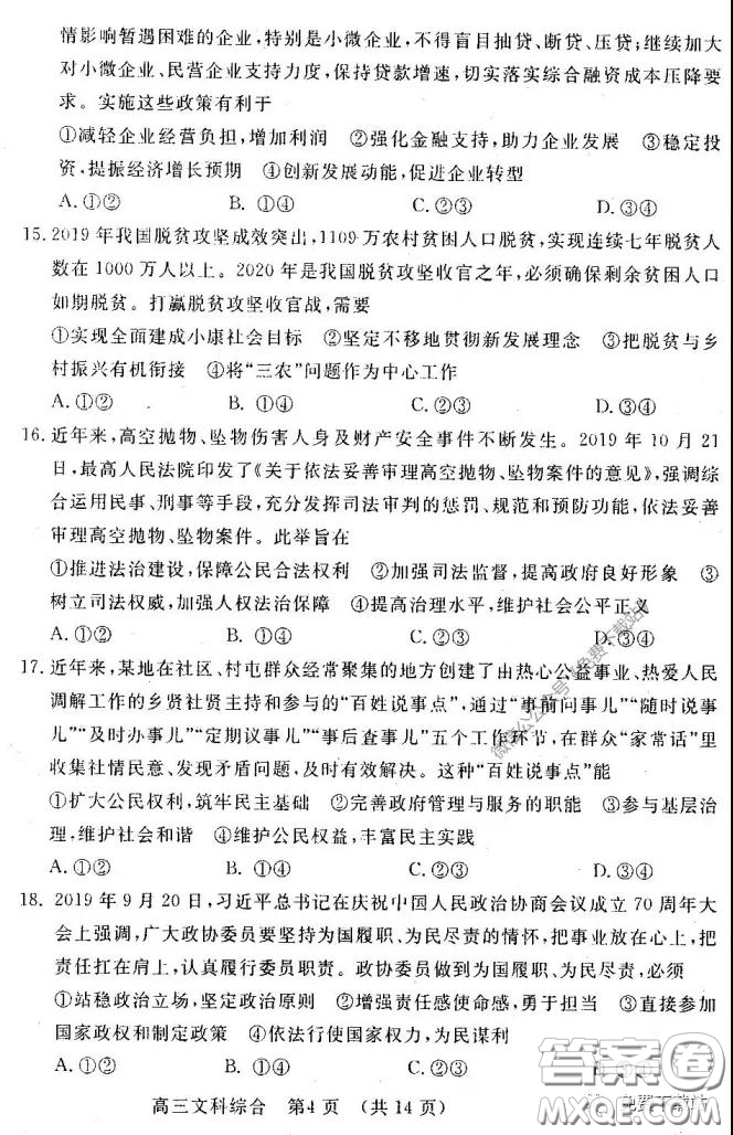 洛陽市2019-2020學(xué)年高中三年級第二次統(tǒng)一考試文科綜合試題及答案