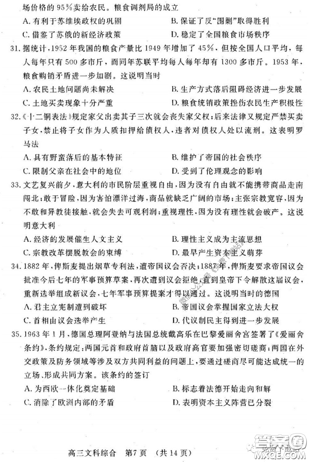洛陽市2019-2020學(xué)年高中三年級第二次統(tǒng)一考試文科綜合試題及答案