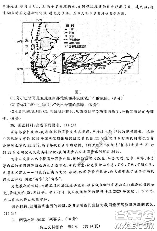 洛陽市2019-2020學(xué)年高中三年級第二次統(tǒng)一考試文科綜合試題及答案