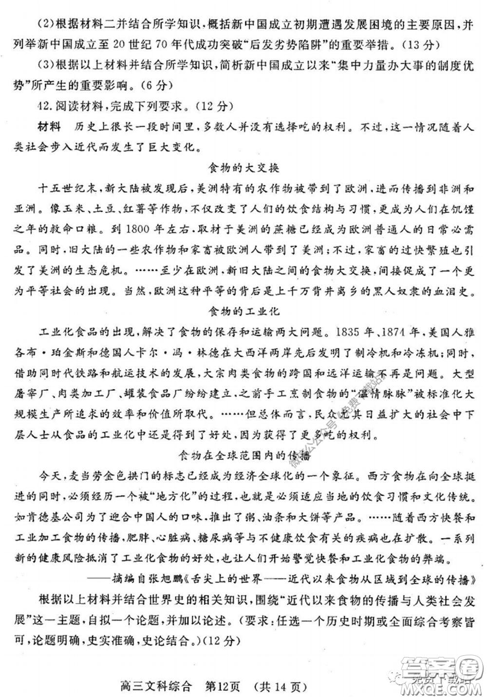 洛陽市2019-2020學(xué)年高中三年級第二次統(tǒng)一考試文科綜合試題及答案