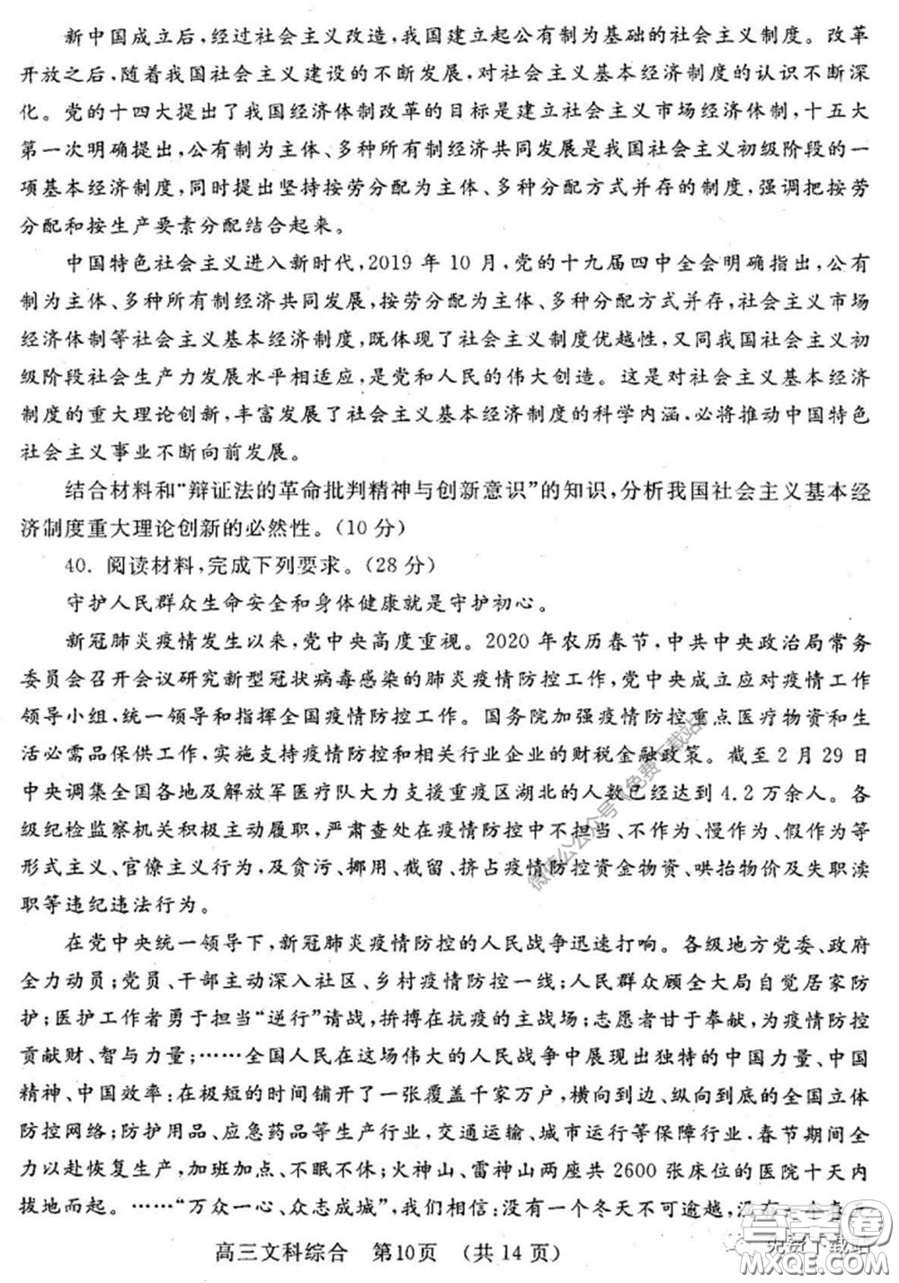 洛陽市2019-2020學(xué)年高中三年級第二次統(tǒng)一考試文科綜合試題及答案
