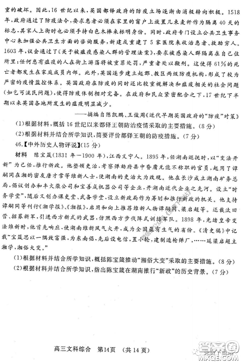 洛陽市2019-2020學(xué)年高中三年級第二次統(tǒng)一考試文科綜合試題及答案