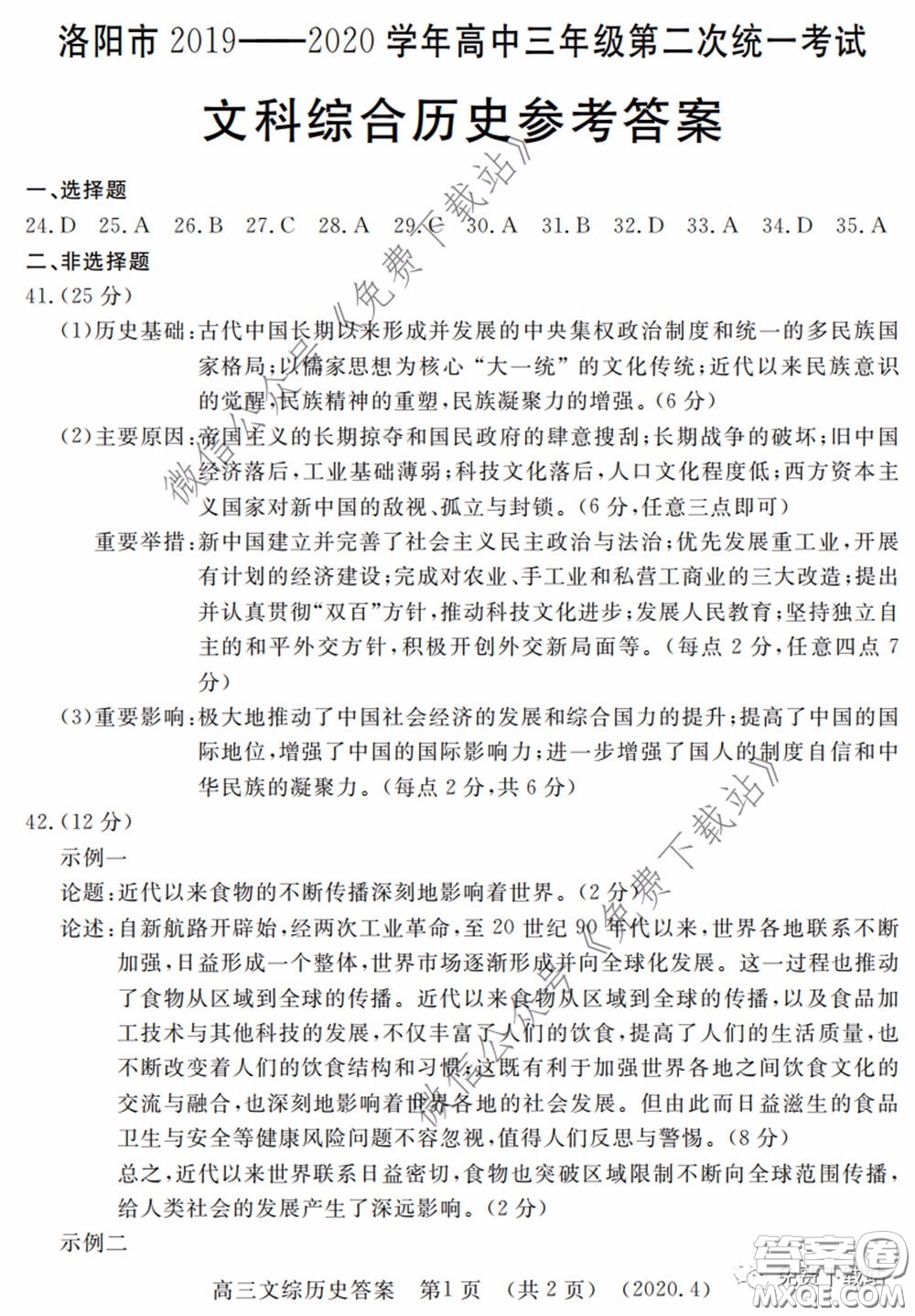 洛陽市2019-2020學(xué)年高中三年級第二次統(tǒng)一考試文科綜合試題及答案