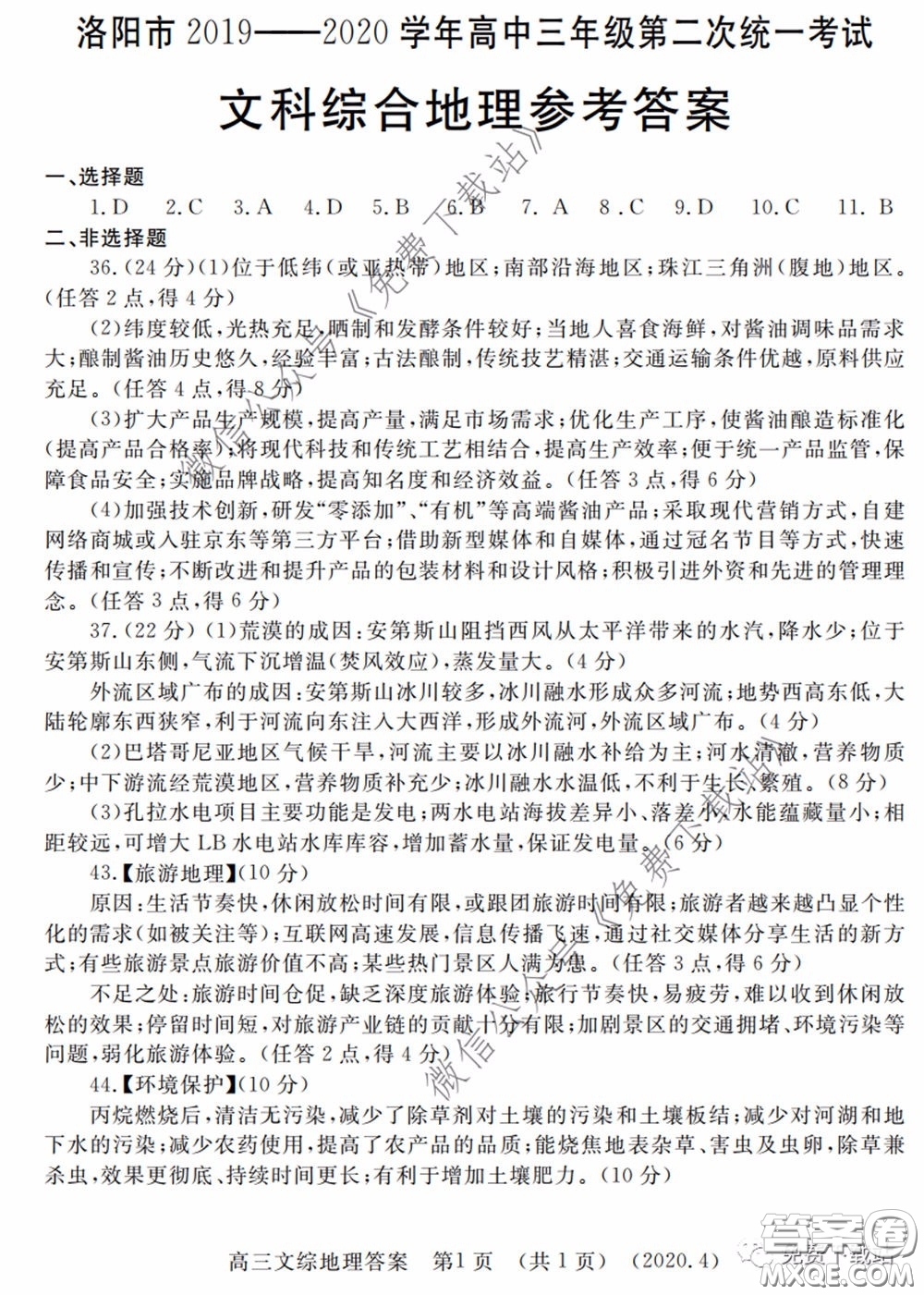 洛陽市2019-2020學(xué)年高中三年級第二次統(tǒng)一考試文科綜合試題及答案