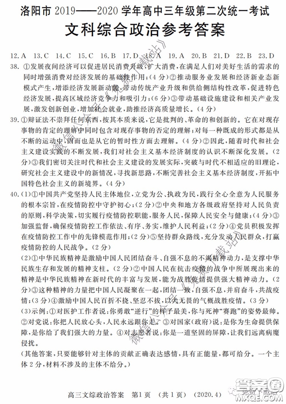 洛陽市2019-2020學(xué)年高中三年級第二次統(tǒng)一考試文科綜合試題及答案