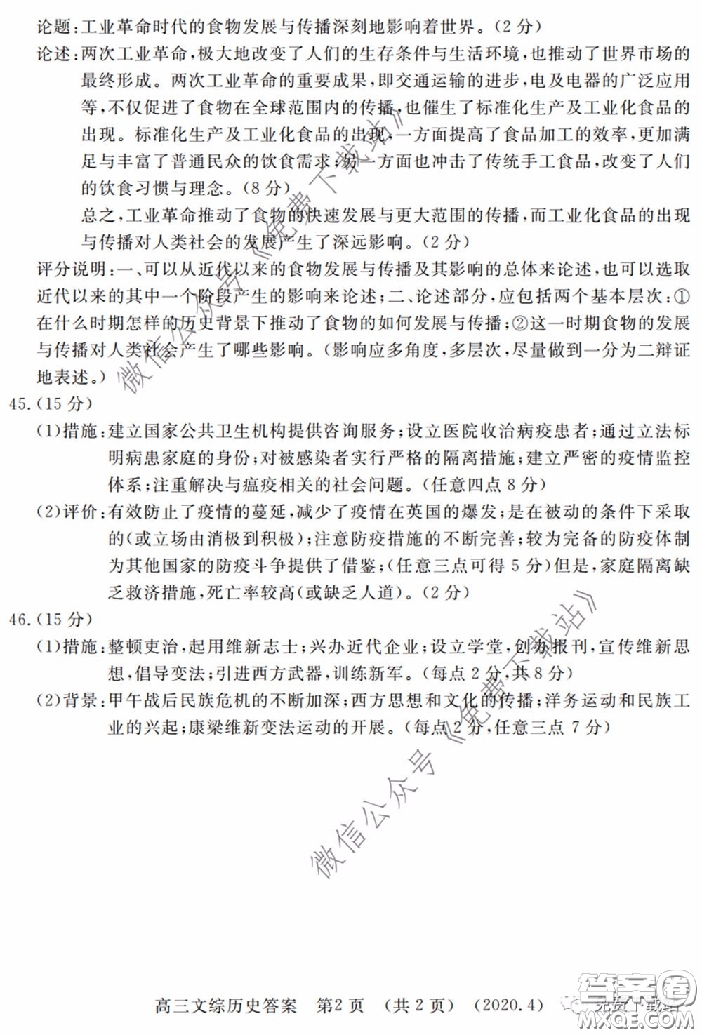 洛陽市2019-2020學(xué)年高中三年級第二次統(tǒng)一考試文科綜合試題及答案