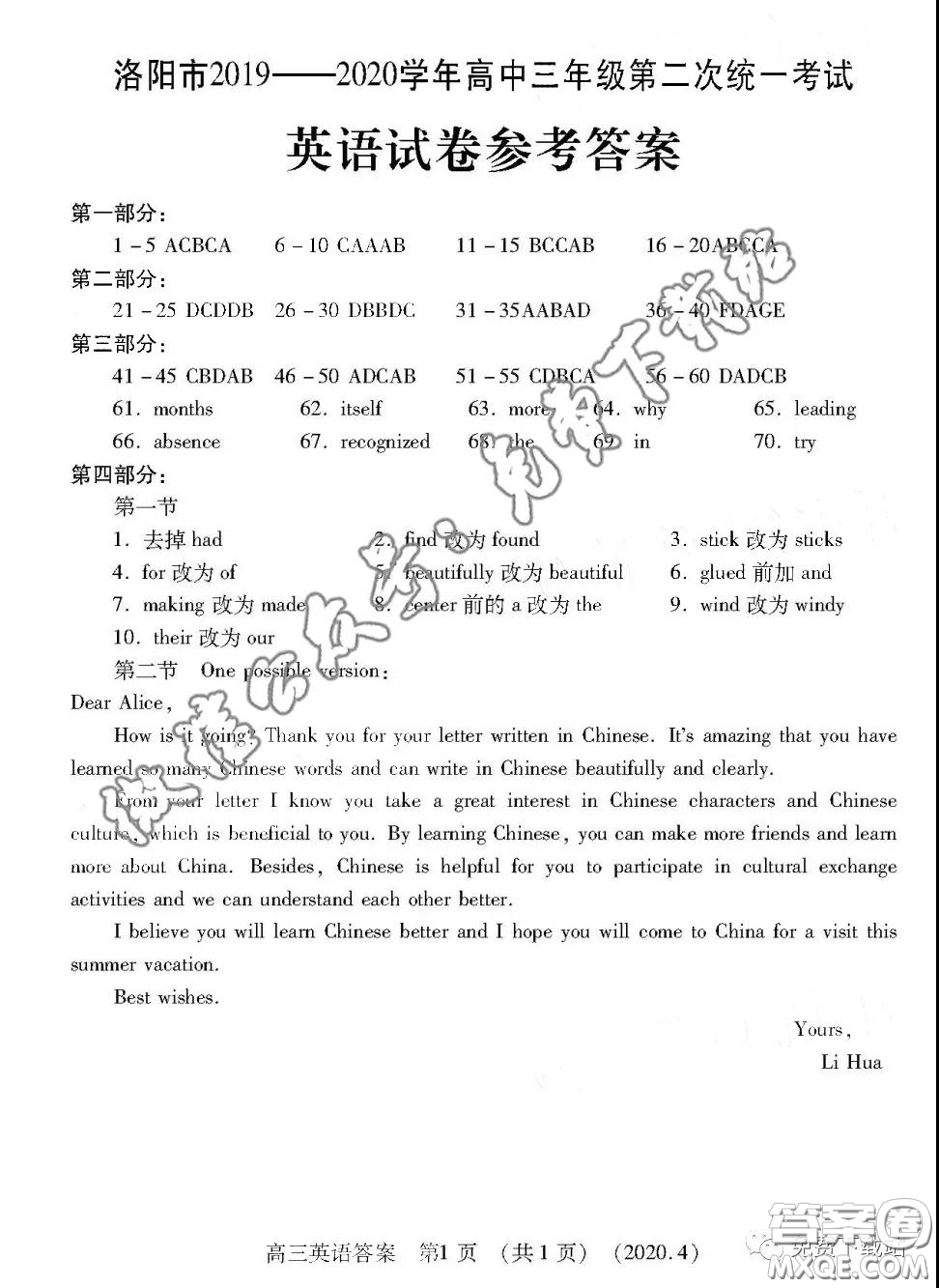 洛陽市2019-2020學(xué)年高中三年級第二次統(tǒng)一考試英語答案
