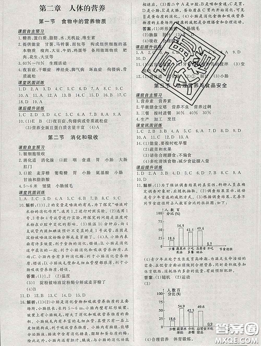 2020新版標(biāo)準(zhǔn)課堂作業(yè)七年級(jí)生物下冊(cè)人教版參考答案