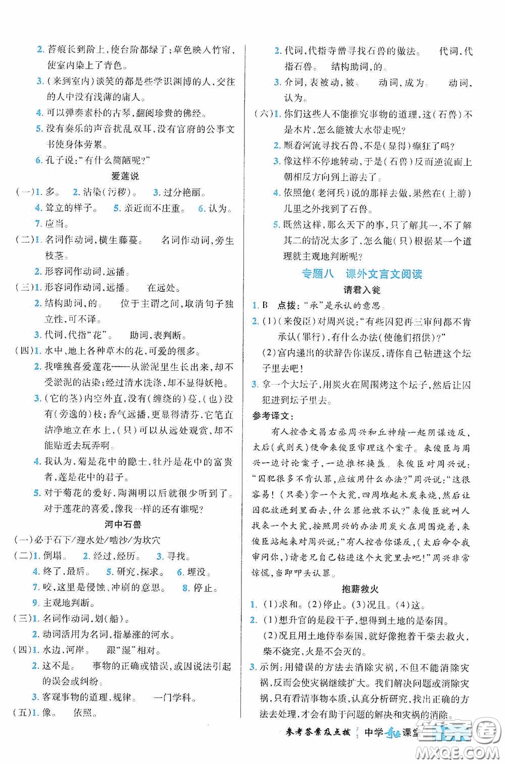 世紀英才中學奇跡課堂2020期末專題總復習七年級語文下冊統(tǒng)編版教材答案
