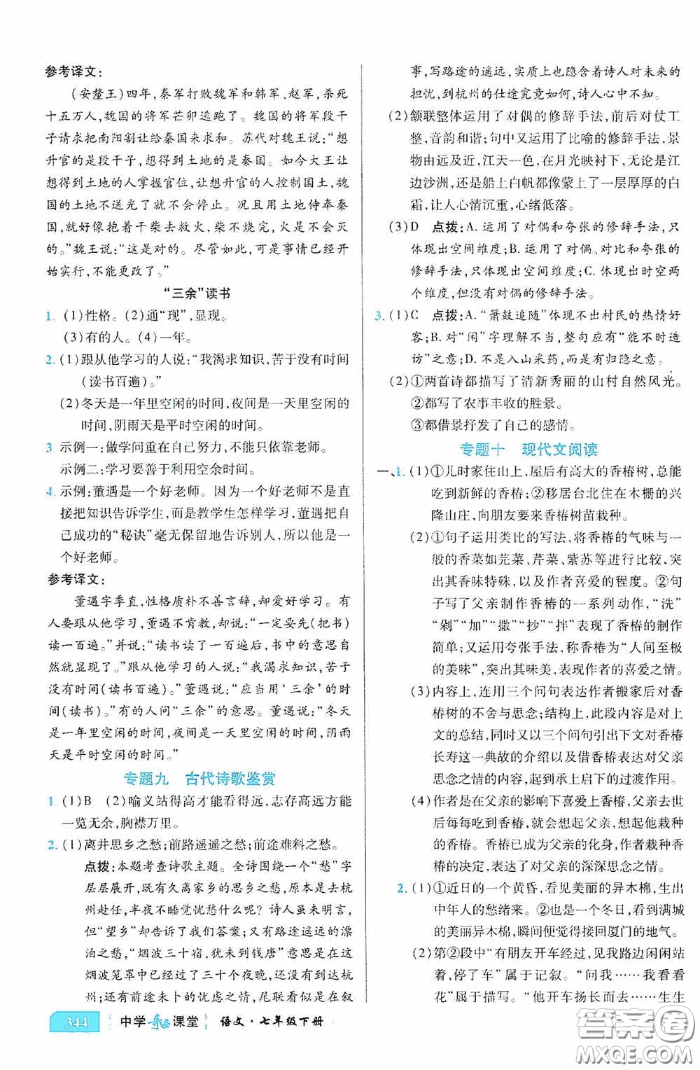 世紀英才中學奇跡課堂2020期末專題總復習七年級語文下冊統(tǒng)編版教材答案