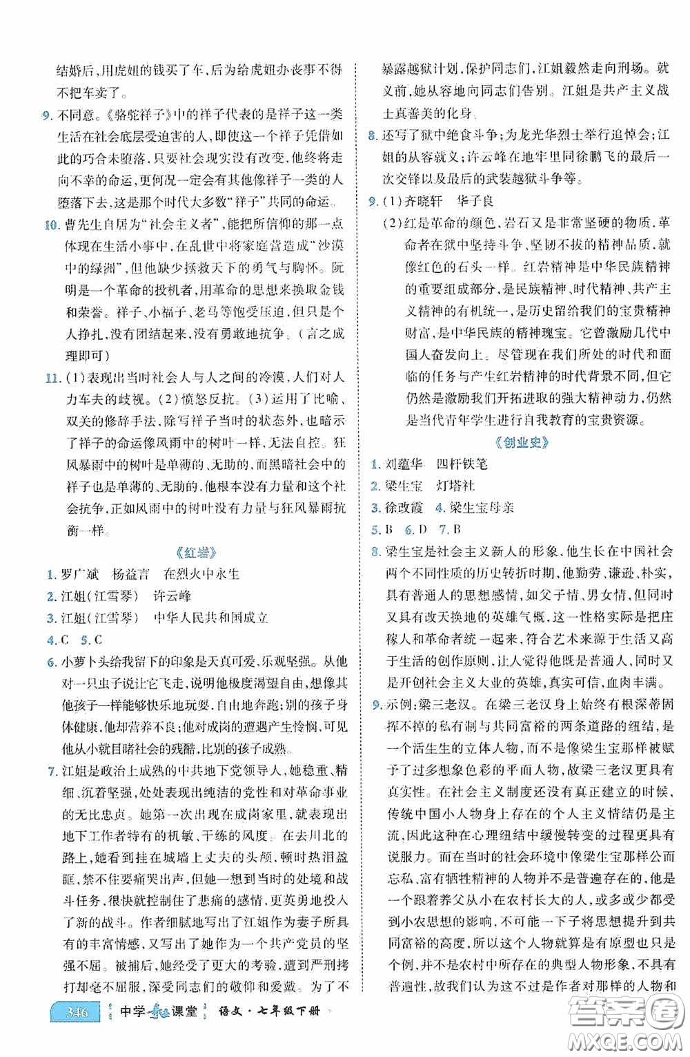 世紀英才中學奇跡課堂2020期末專題總復習七年級語文下冊統(tǒng)編版教材答案