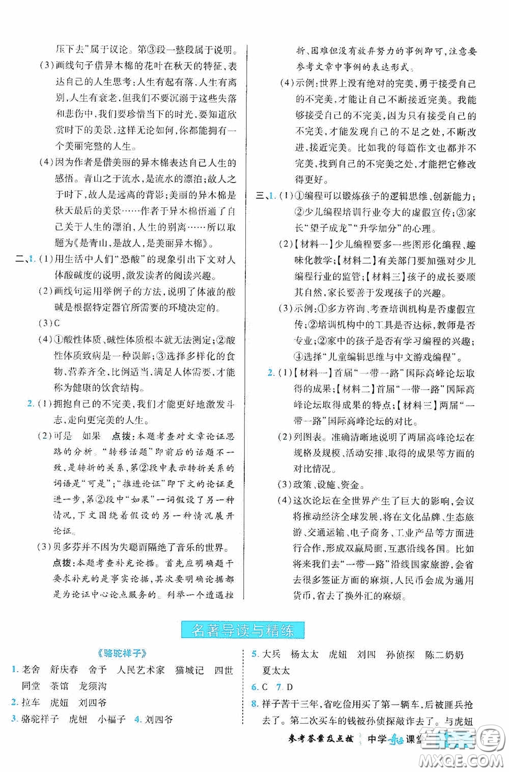 世紀英才中學奇跡課堂2020期末專題總復習七年級語文下冊統(tǒng)編版教材答案