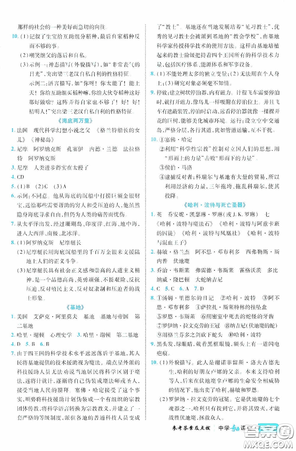 世紀英才中學奇跡課堂2020期末專題總復習七年級語文下冊統(tǒng)編版教材答案