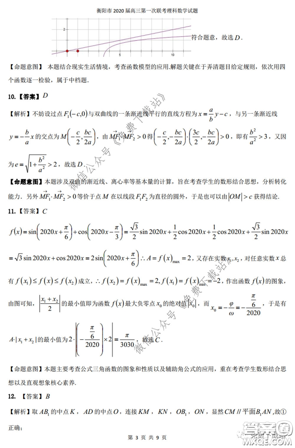 衡陽2020屆高中畢業(yè)班聯(lián)考一理科數(shù)學試題及答案