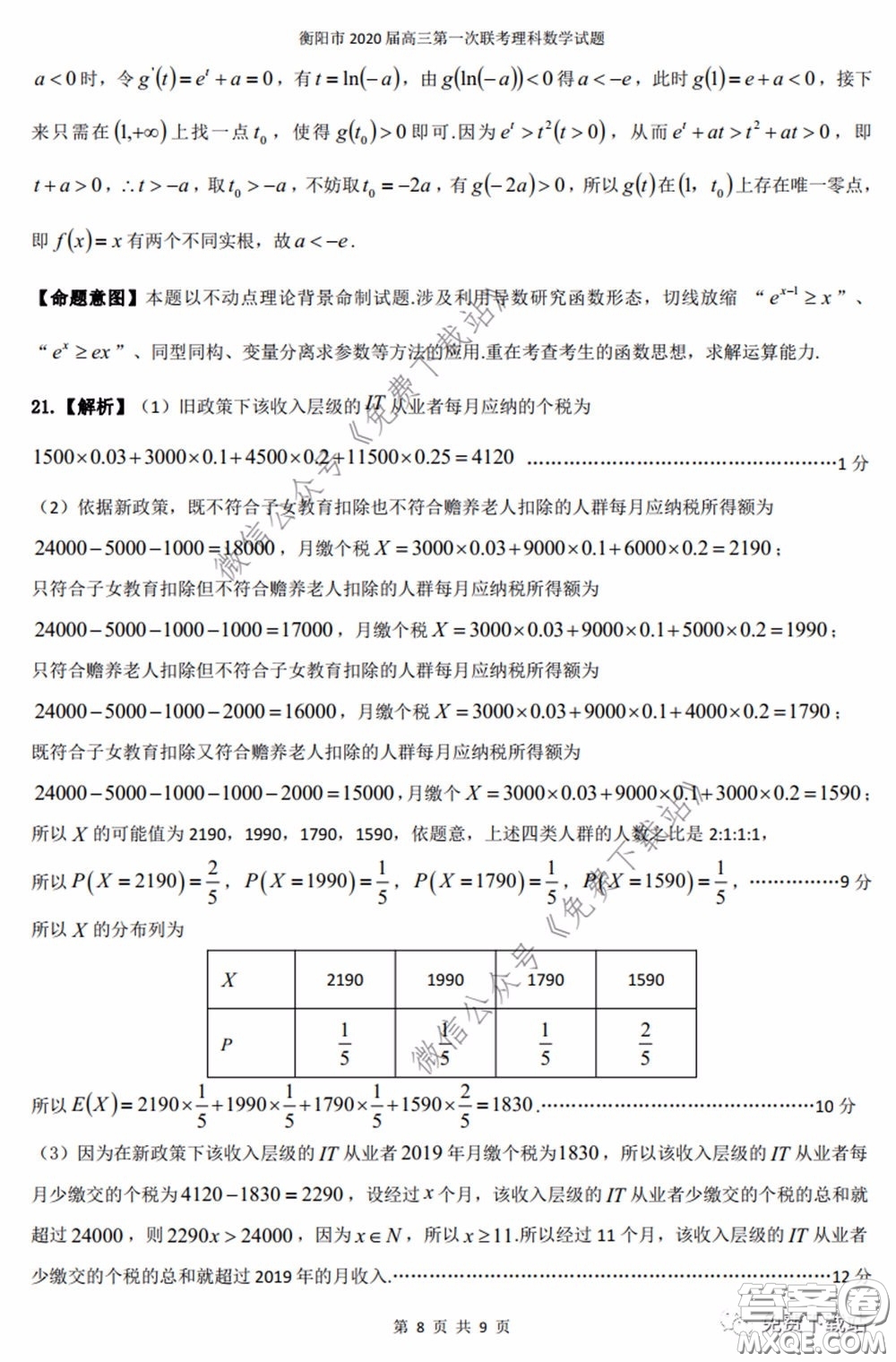 衡陽2020屆高中畢業(yè)班聯(lián)考一理科數(shù)學試題及答案