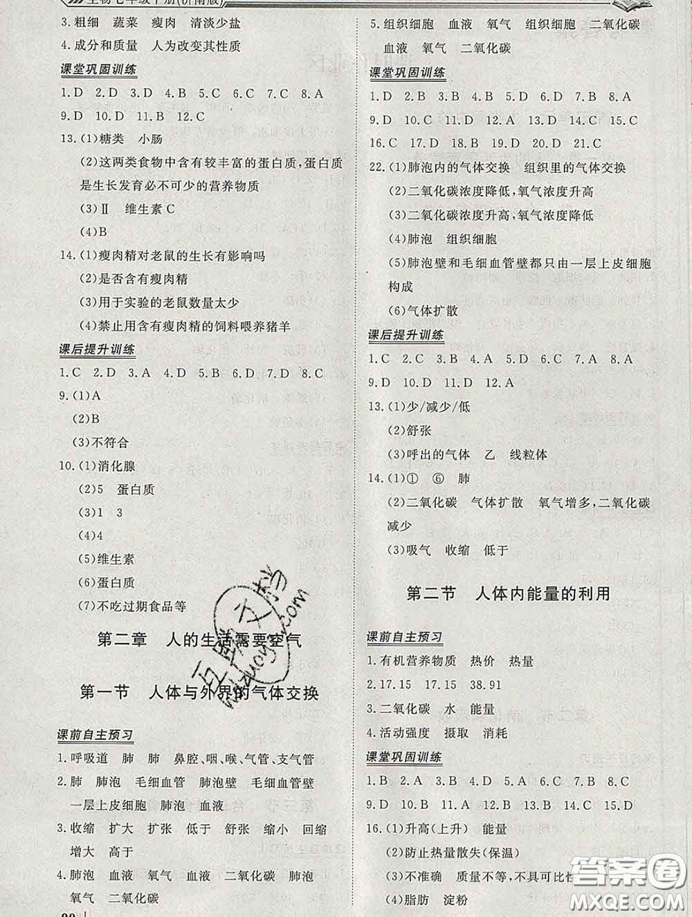 2020新版標準課堂作業(yè)七年級生物下冊濟南版參考答案
