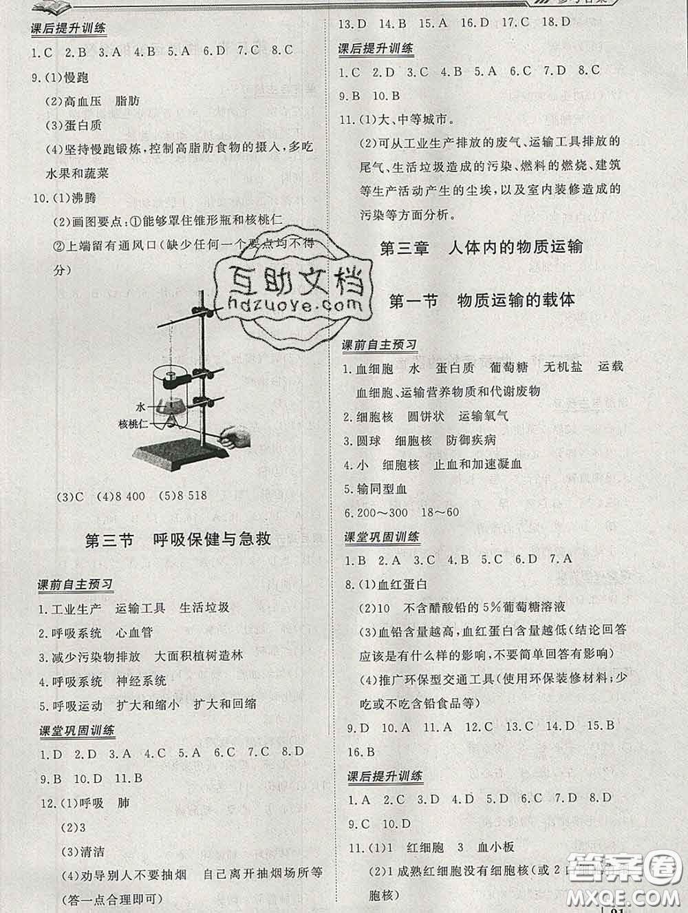 2020新版標準課堂作業(yè)七年級生物下冊濟南版參考答案