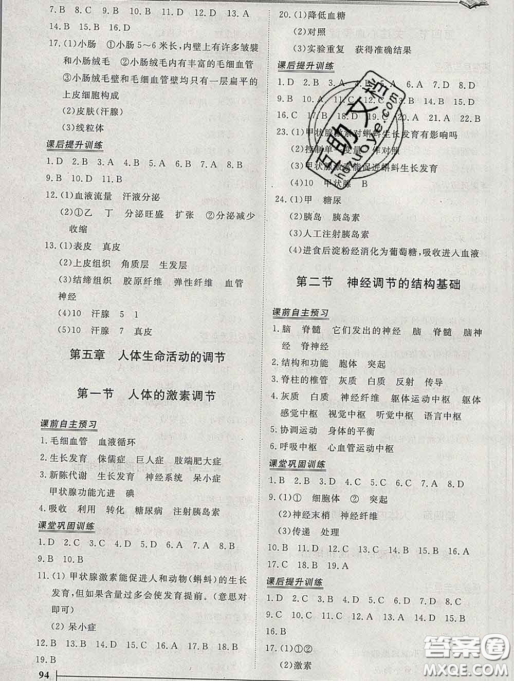 2020新版標準課堂作業(yè)七年級生物下冊濟南版參考答案