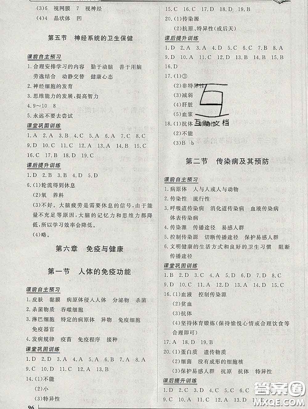 2020新版標準課堂作業(yè)七年級生物下冊濟南版參考答案