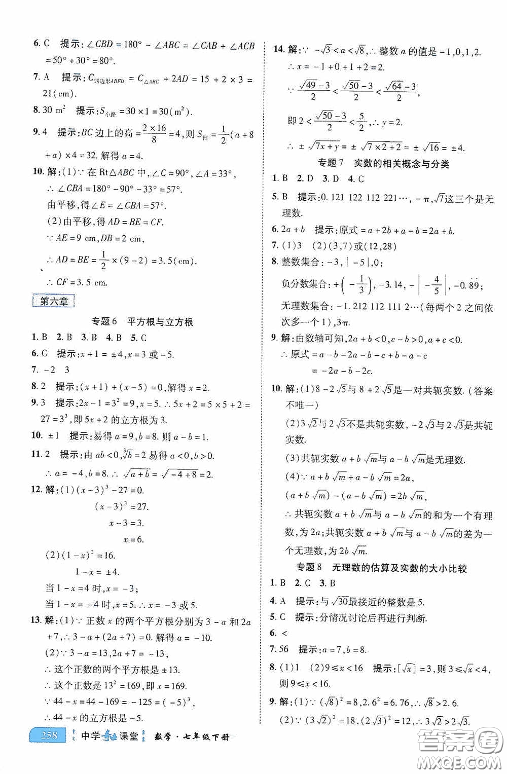 世紀英才中學奇跡課堂2020期末專題總復習七年級數(shù)學下冊人教版教材答案