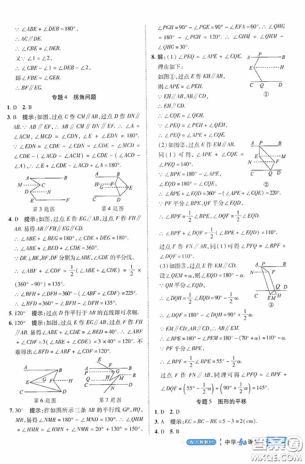 世紀英才中學奇跡課堂2020期末專題總復習七年級數(shù)學下冊人教版教材答案