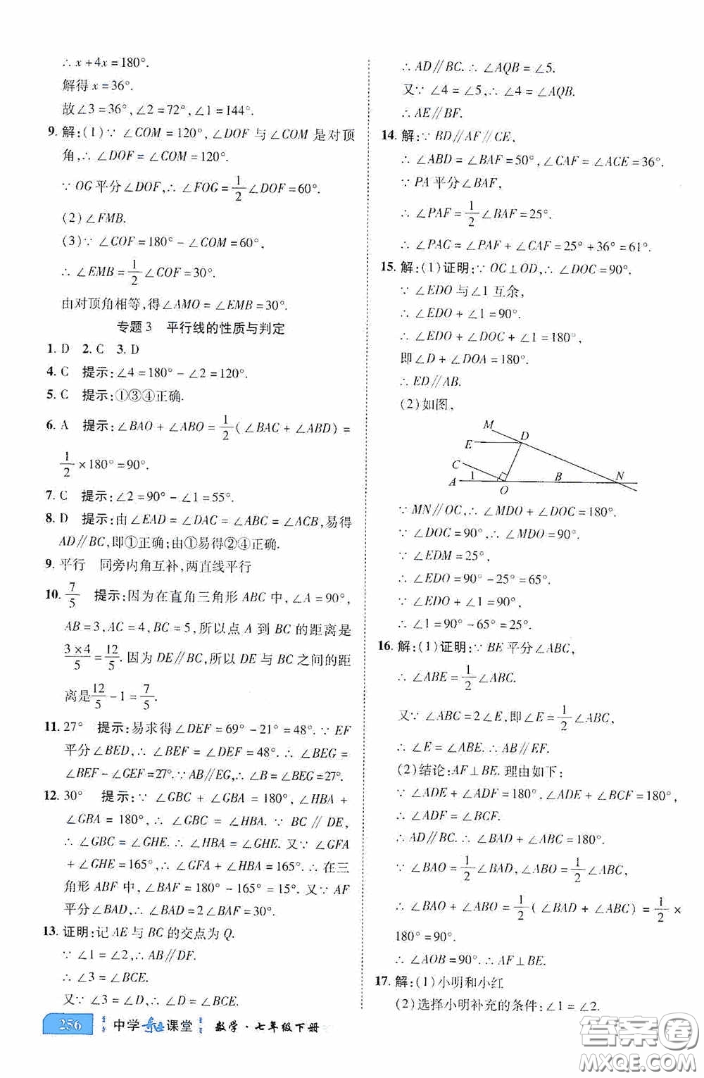 世紀英才中學奇跡課堂2020期末專題總復習七年級數(shù)學下冊人教版教材答案