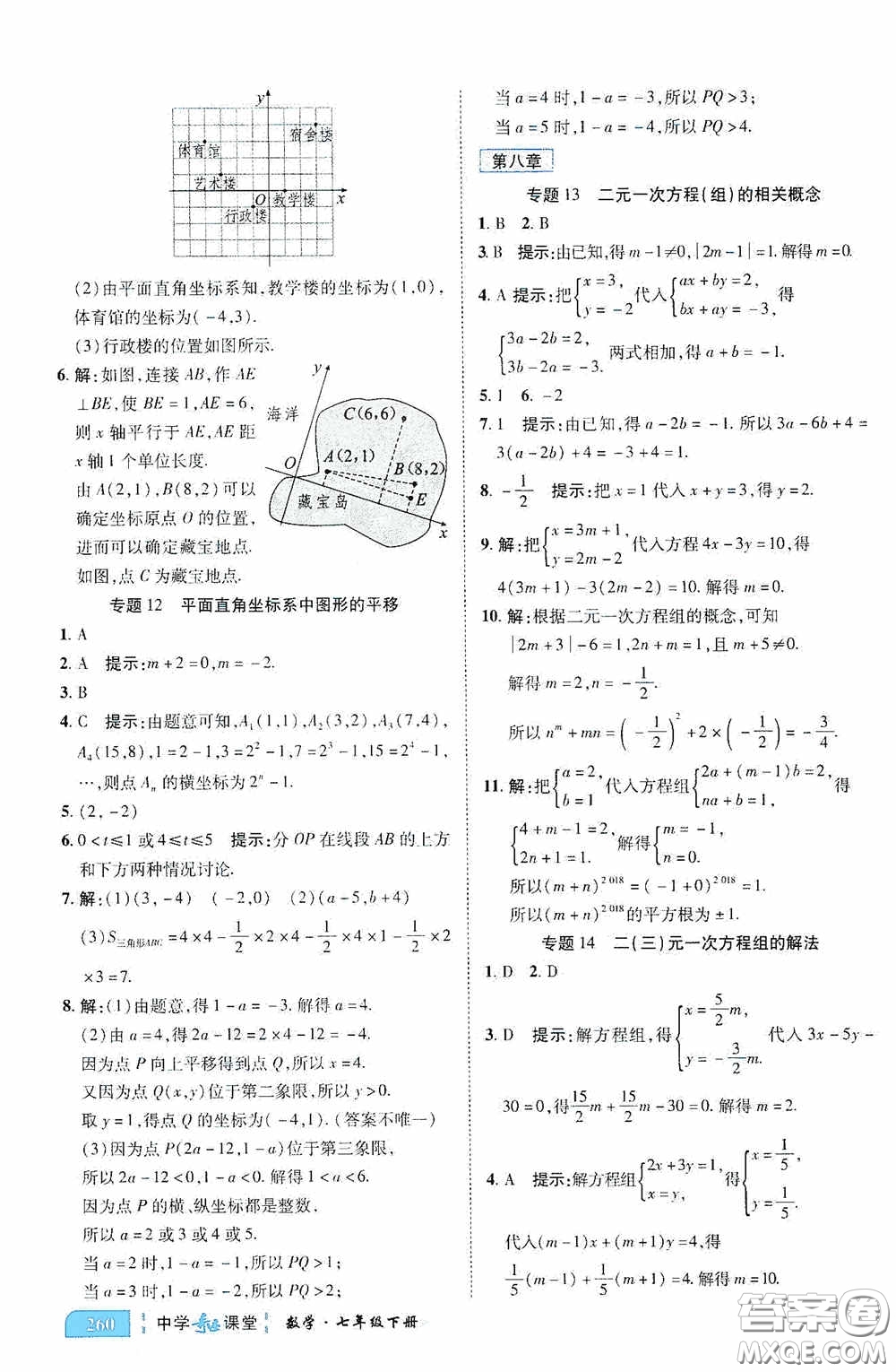 世紀英才中學奇跡課堂2020期末專題總復習七年級數(shù)學下冊人教版教材答案