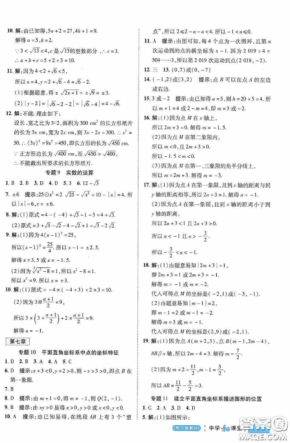 世紀英才中學奇跡課堂2020期末專題總復習七年級數(shù)學下冊人教版教材答案