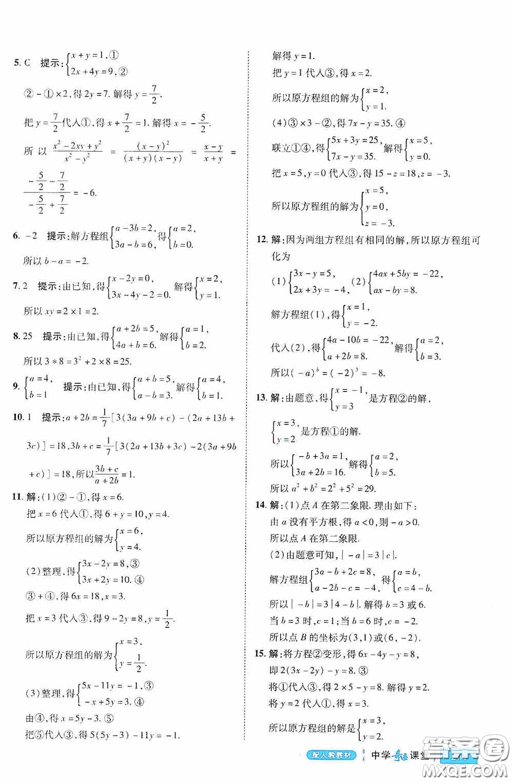 世紀英才中學奇跡課堂2020期末專題總復習七年級數(shù)學下冊人教版教材答案