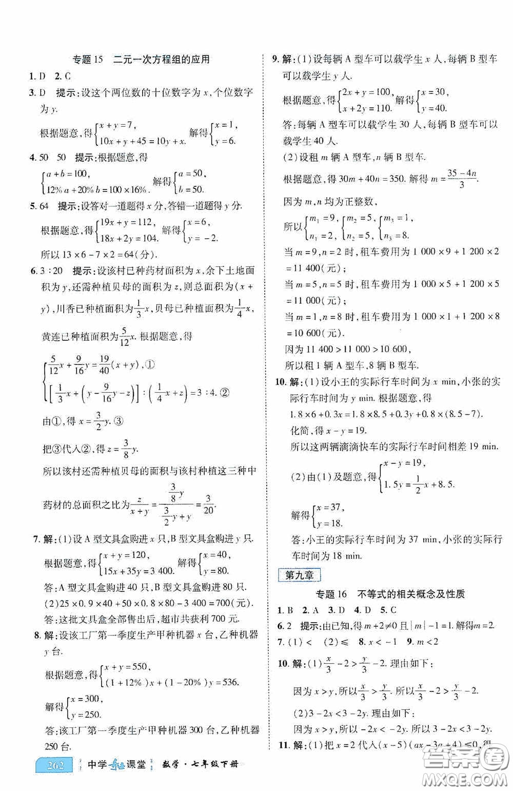 世紀英才中學奇跡課堂2020期末專題總復習七年級數(shù)學下冊人教版教材答案