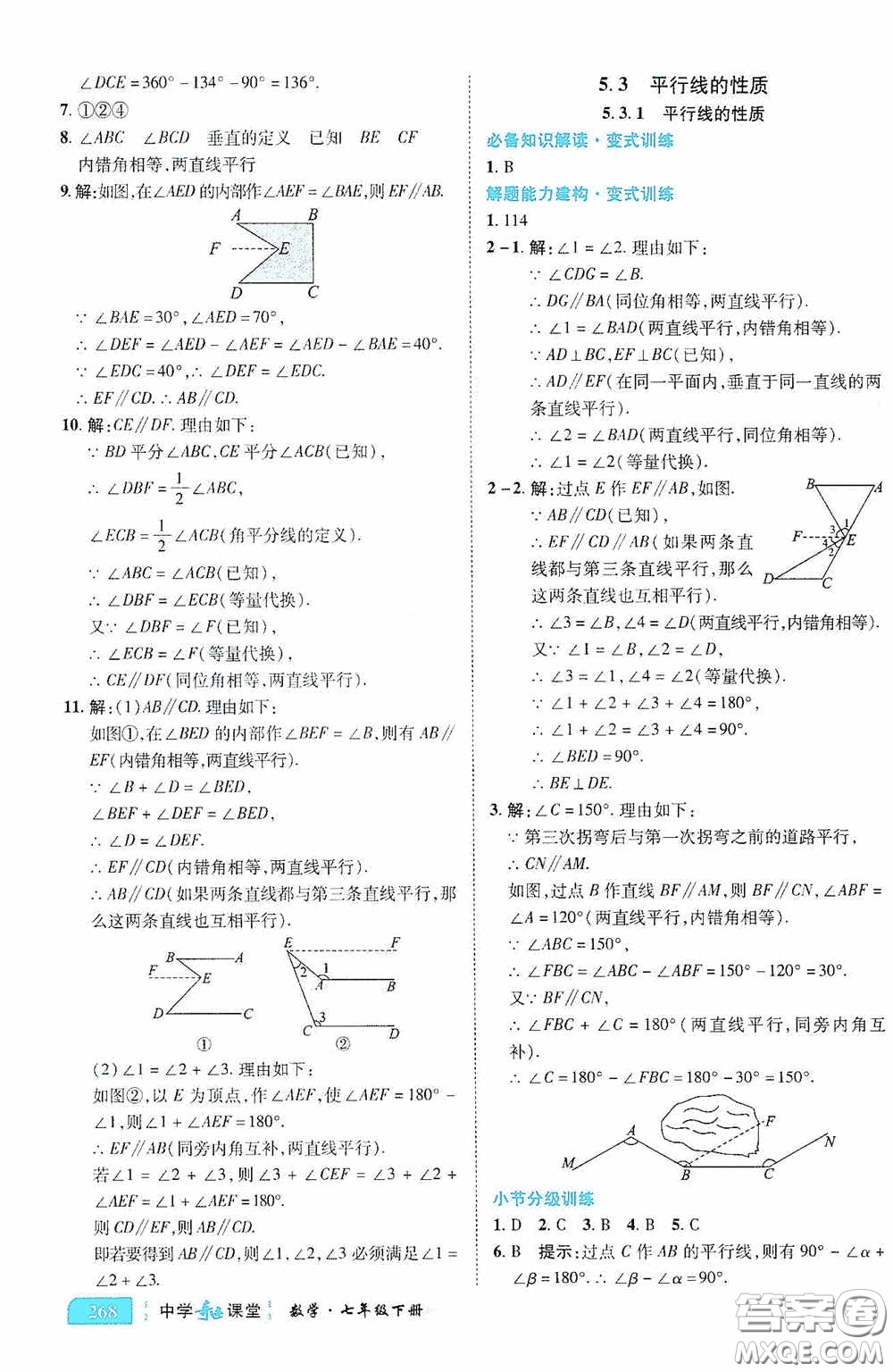 世紀英才中學奇跡課堂2020期末專題總復習七年級數(shù)學下冊人教版教材答案